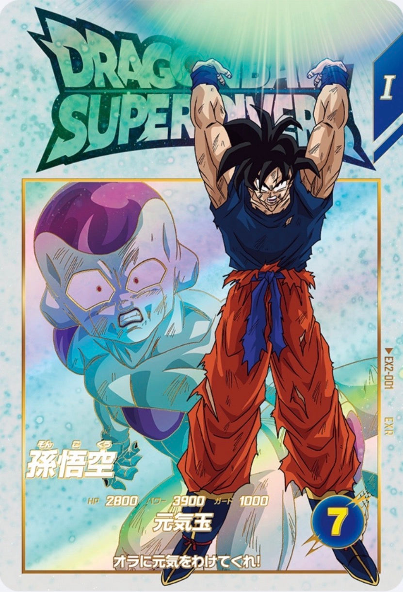 Dragon Ball Super Divers Son Goku EX2-001 EXR Japanese [NM]