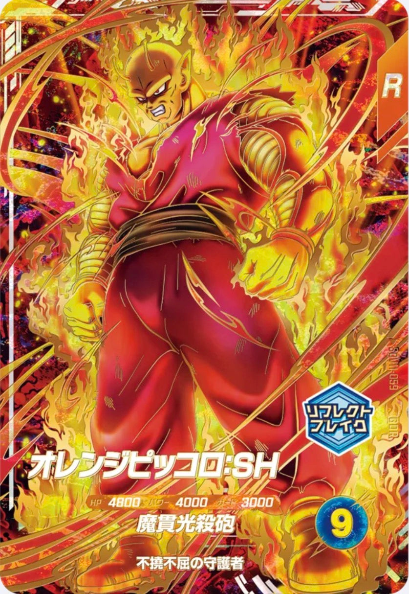 Dragon Ball Super Divers Orange Piccolo GDR SH SDV11-059