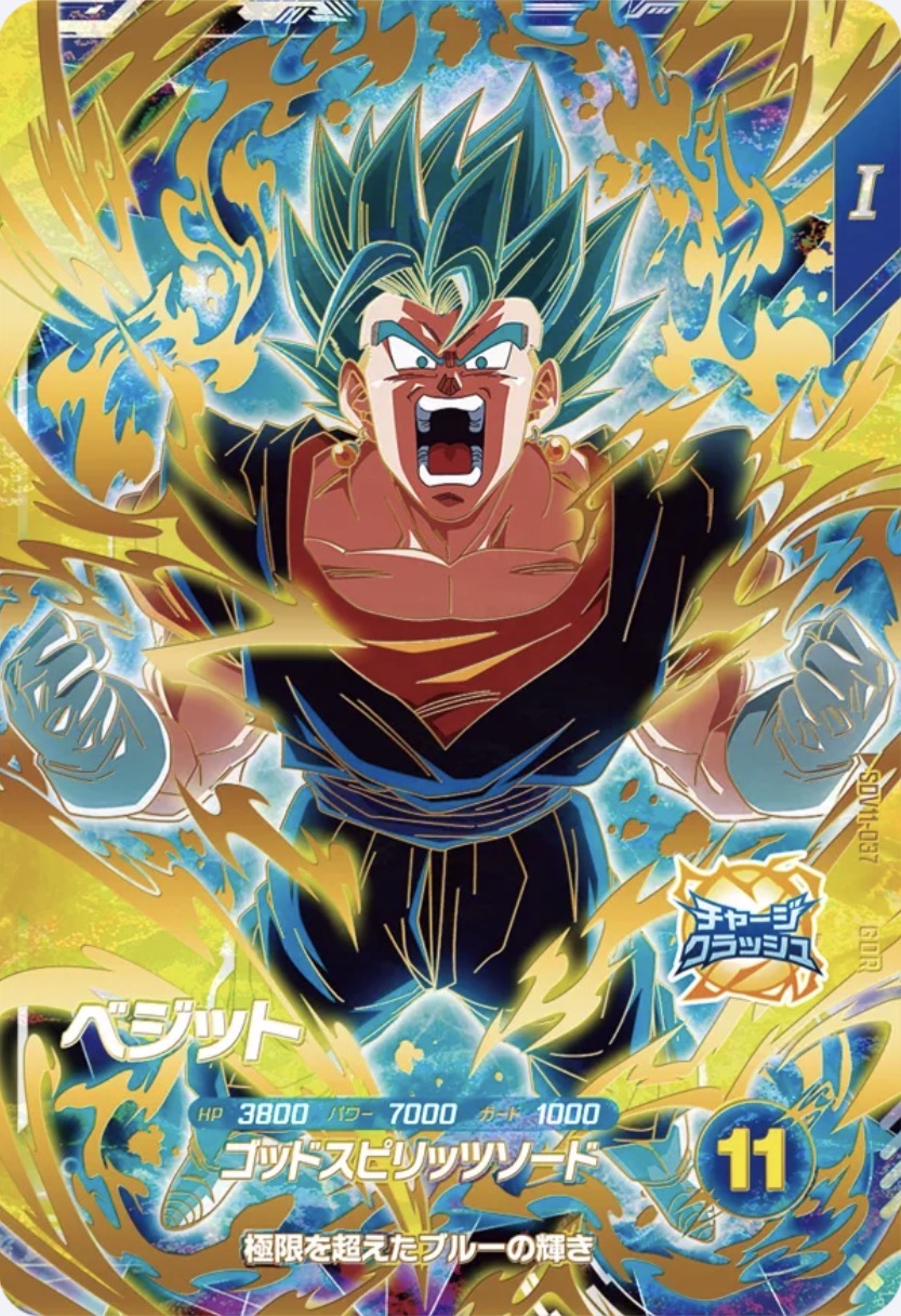 Dragon Ball Super Divers Vegito SDV11-037