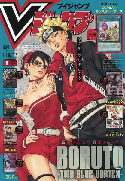 V Jump Magazine August 2026 Issue – Boruto: Two Blue Vortex Cover Edition w/ Exclusive Promo Cards (Japanese Exclusive)