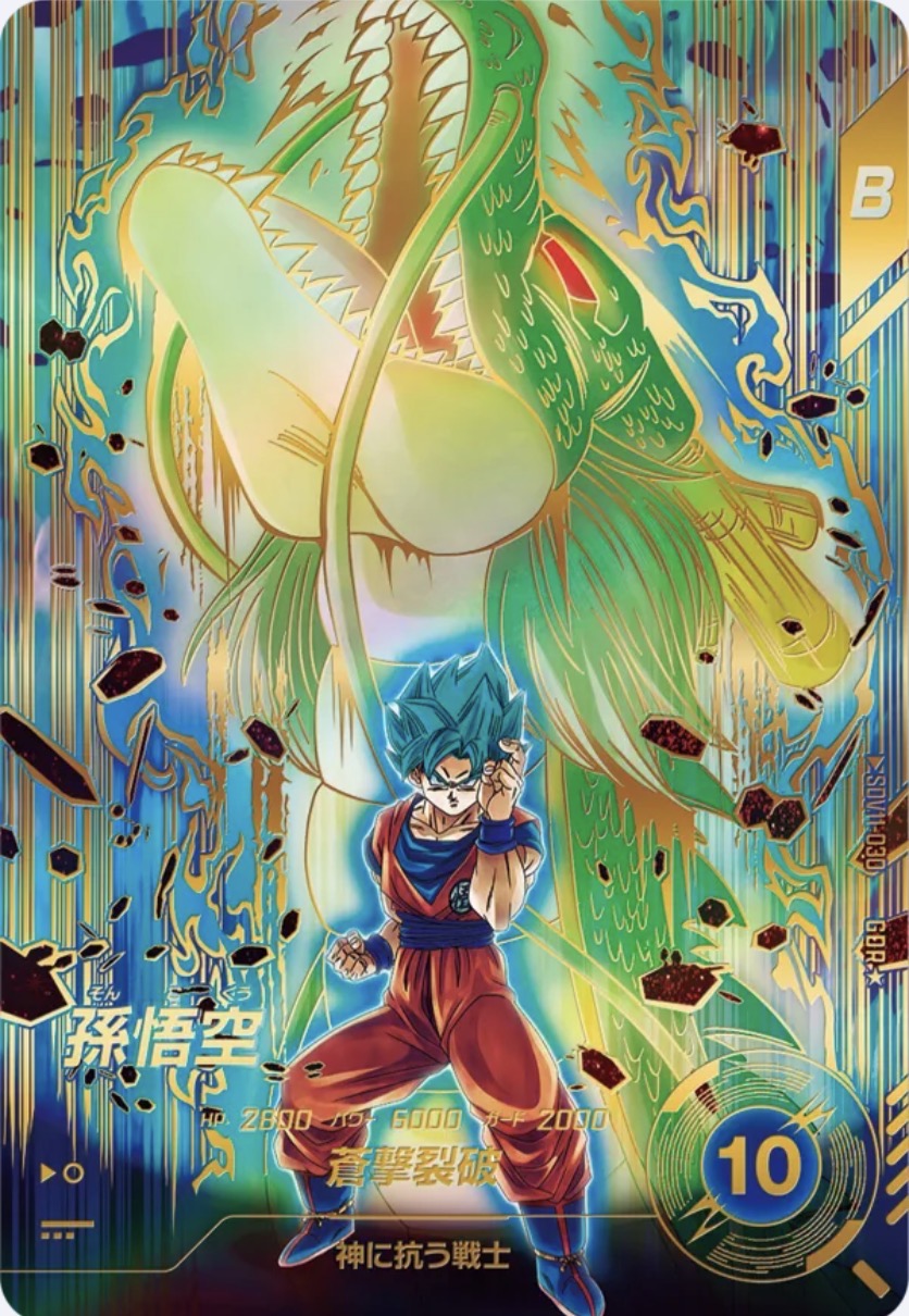 Dragon Ball Super Divers SDV11-030 GDR ★ Son Goku (NM)