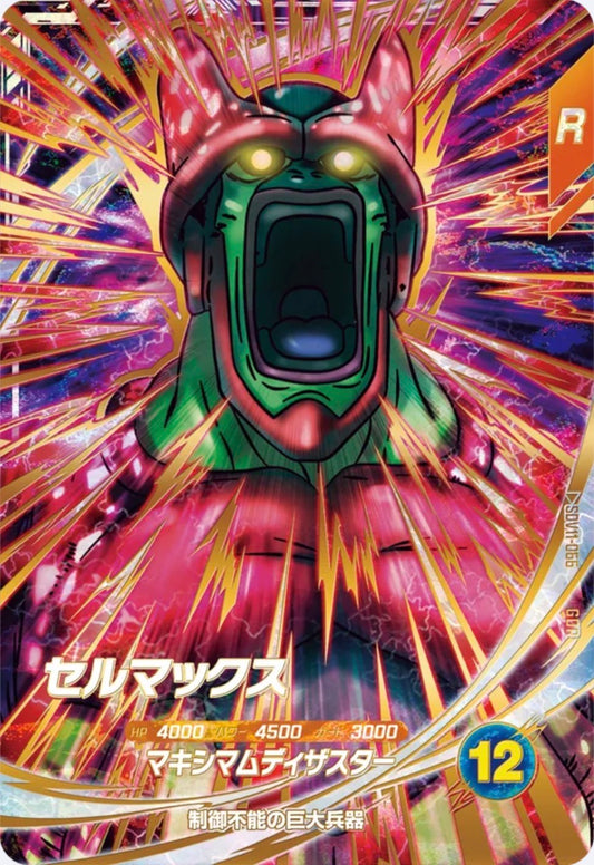 Dragon Ball Super Divers SDV11 Cell Max GDR