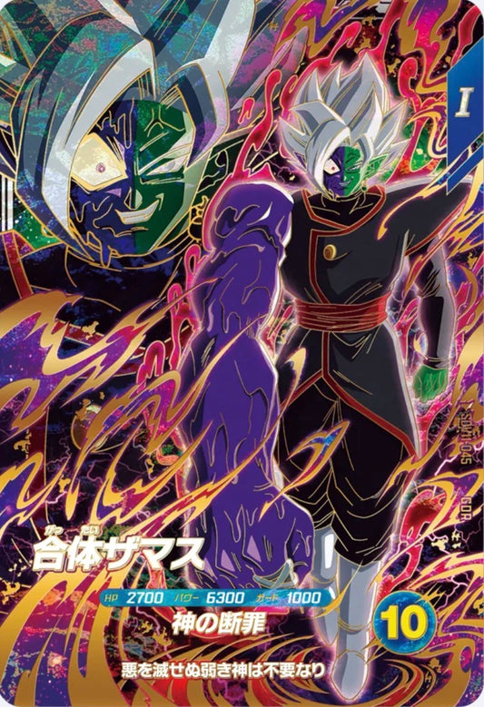 Dragon Ball Super Divers SDV11-045 GDR Fused Zamasu