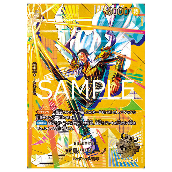 [PRE SALE] ONE PIECE Card Game 4th Anniversary Set