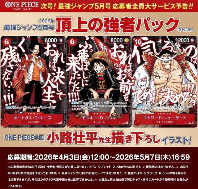[PRE ORDER] Saikyo Jump May 2026 Bundle + “Top Tier Rivals Pack”