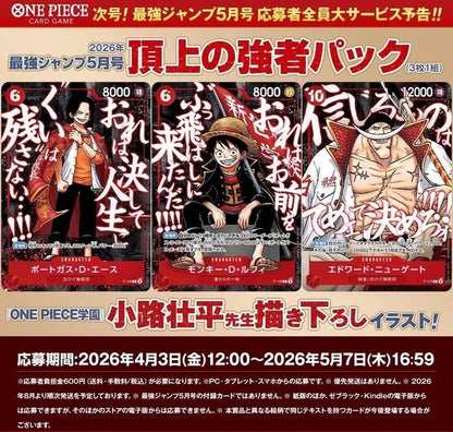 [PRE ORDER] Saikyo Jump May 2026 Bundle + “Top Tier Rivals Pack”