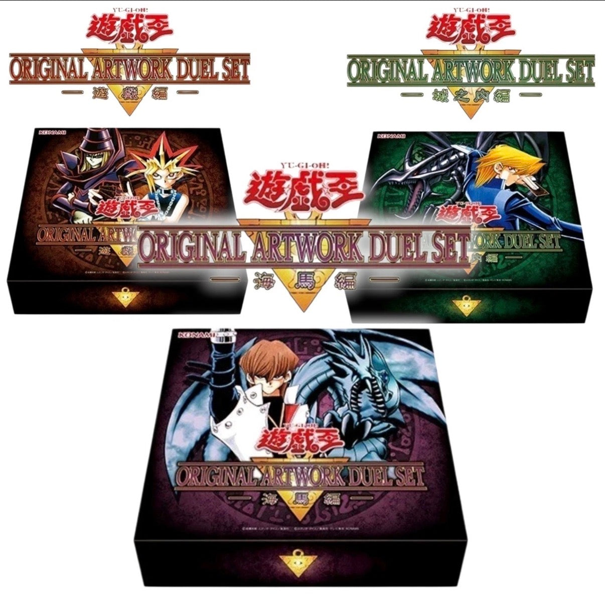 Yu-Gi-Oh ORIGINAL ARTWORK DUEL SET BUNDLE (Kaiba Yugi Joey) (PREORDER)