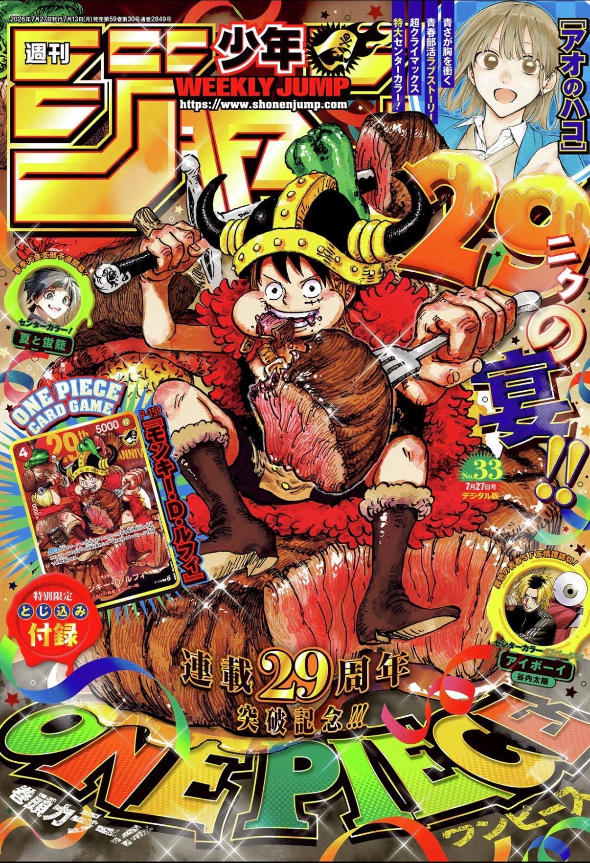 Weekly Shonen Jump Issue #33 (2026) – One Piece Card Game Monkey D. Luffy P-159 29th Anniversary Promo Magazine Bundle (Japanese)