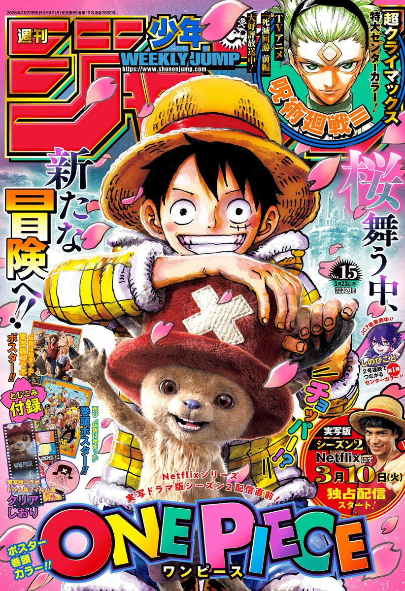 Weekly Shonen Jump – ONE PIECE Special Issue (Japan Exclusive) Includes Tony Tony Chopper Promo Card