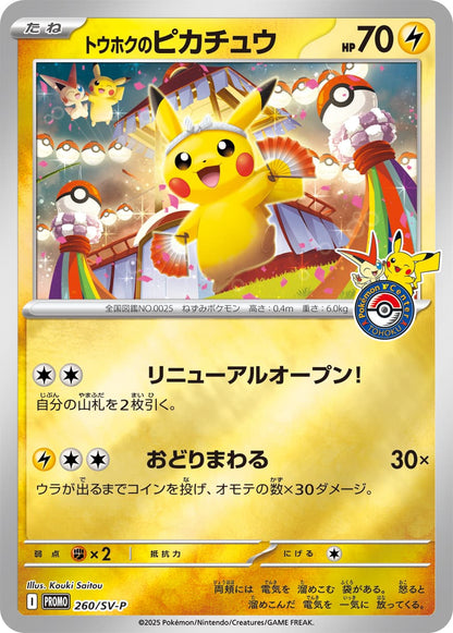 Pokémon Center Pikachu Tohoku Special Box (Japanese) – Sealed