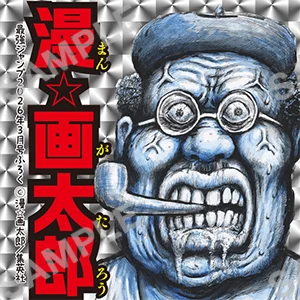 Dragon Ball Super – Saikyō Jump Magazine + Promo Cards + Mail Order Exclusive Card Set (March 2026 Issue)