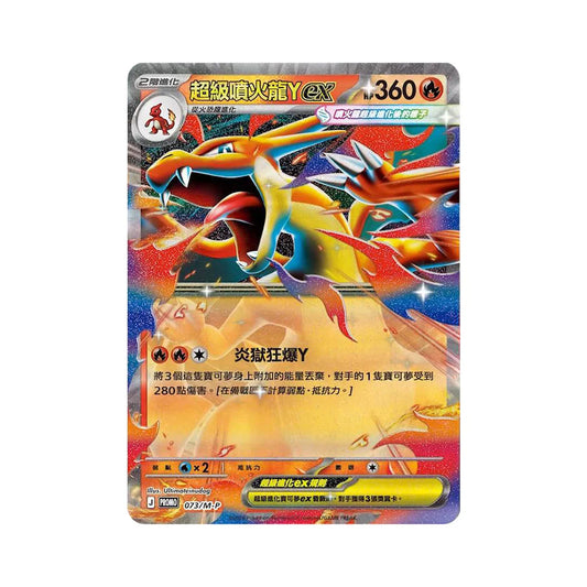 Pokémon Mega Charizard Exclusive Gift Box – Taiwan & Hong Kong Limited Release (Traditional Chinese)