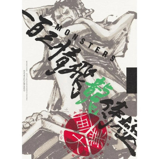 MONSTERS Official Guidebook DVD BOX with RYUMA ONE PIECE card game Promo