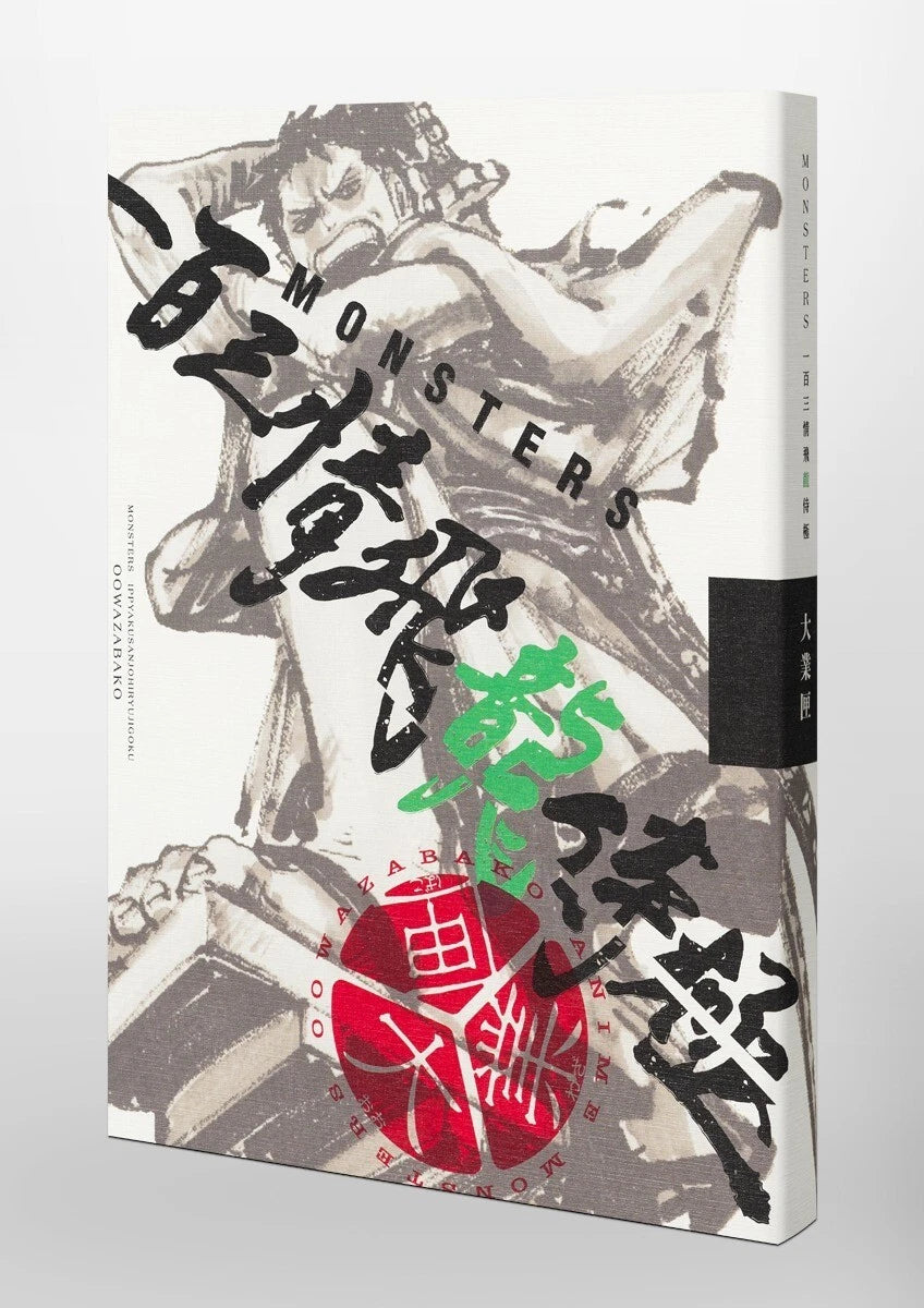 MONSTERS Official Guidebook DVD BOX with RYUMA ONE PIECE card game Promo