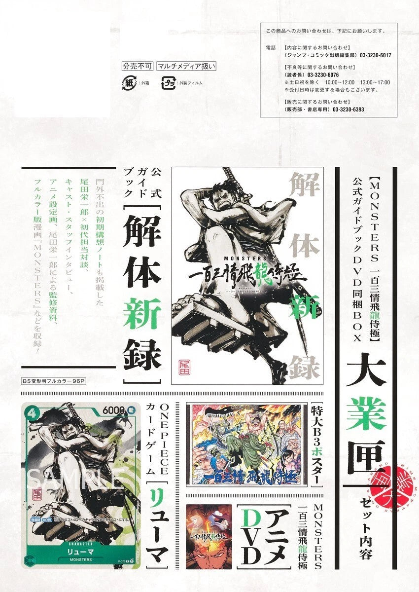 MONSTERS Official Guidebook DVD BOX with RYUMA ONE PIECE card game Promo