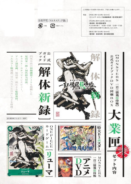 MONSTERS Official Guidebook DVD BOX with RYUMA ONE PIECE card game Promo