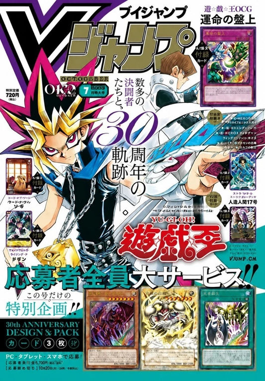 Yu-Gi-Oh! V Jump July 2026 Special Issue Magazine w/ Exclusive Promo Cards & 30th Anniversary Campaign (Japanese)