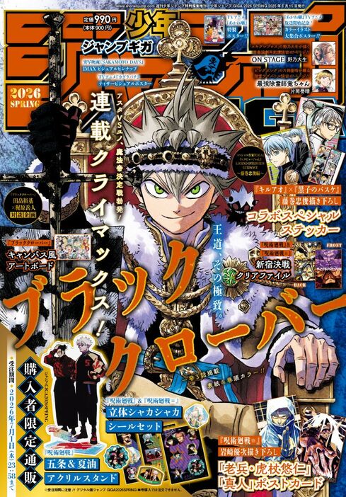 Shonen Jump GIGA Spring 2026 (Sealed) – Black Clover Asta Cover – Japan Exclusive Manga Magazine w/ Bonus Inserts